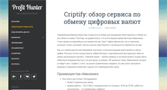 Desktop Screenshot of profithunter.ru